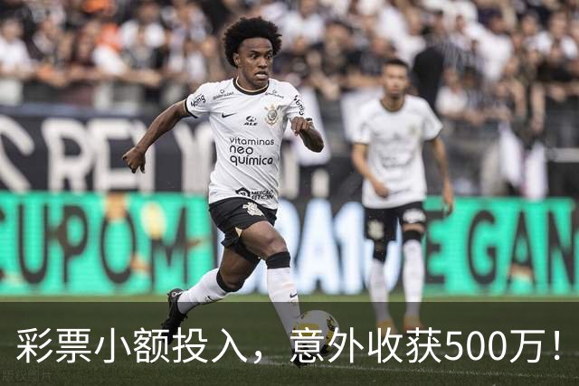 彩票小额投入，意外收获500万！麻江的幸运时刻