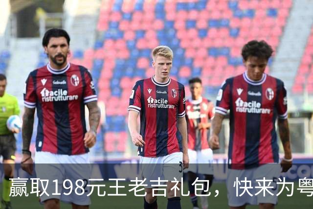 赢取198元王老吉礼包，快来为粤超派对助阵！